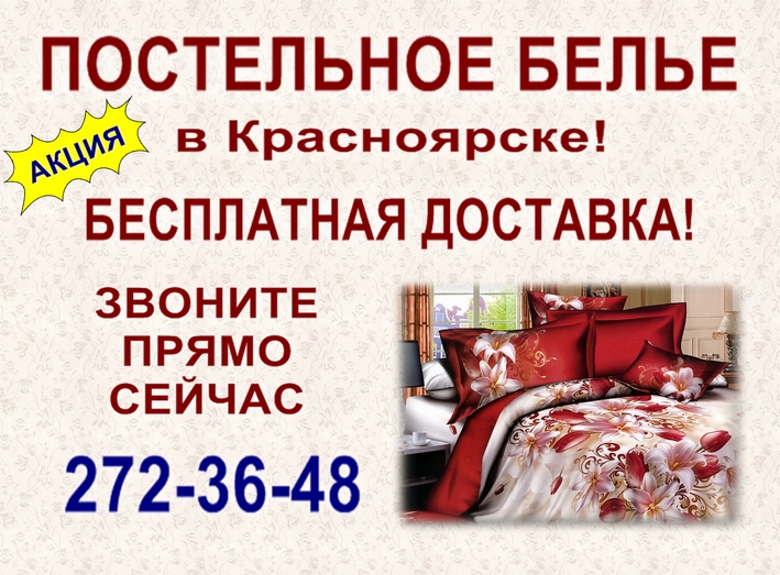 Интернет Магазин Постельного Красноярск