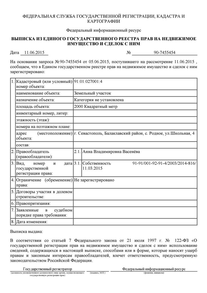 Чем реестр прав недвижимого имущества Разве покидаешь