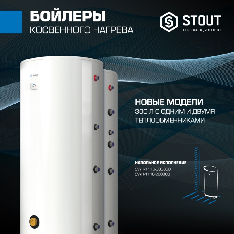  Stout SWH-200