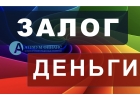 Лучшие ставки по залогу недвижимости за 1 день.