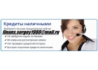 Получите до 3 млн руб гарантированно, с любой ки и просрочками