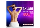 Массаж всего тела 990 р. АКЦИЯ.
