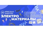 Магазин электротоваров Кристалл-Электро в Пензе